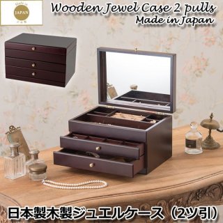 茶谷産業 Made in Japan 木製ジュエルケース 17-808-