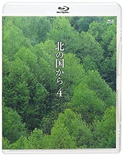 Blu－ray「北の国から 84 夏」PCXC-50067