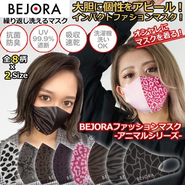 BEJORAファッションマスク-アニマルシリーズ-GLM-88