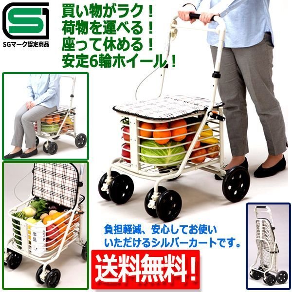 SG認定商品 座れるブレーキ付きシルバーカートMARIN-SE-00086