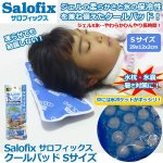 画像1: Salofixサロフィックス クールパッドSサイズ1個 (1)