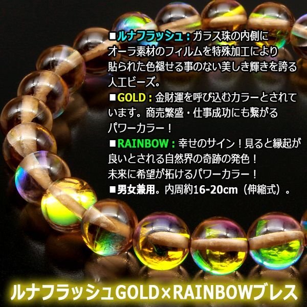 ルナフラッシュGOLD×RAINBOWブレスHI-BL-2304