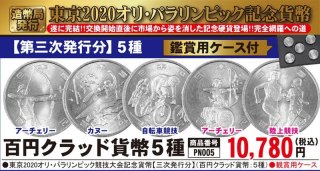 日本の歴代オリンピック記念硬貨4種・記念切手シート2種未流通 ...