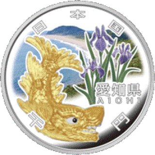 地方自治法施行60周年記念貨幣「造幣局発行 千円銀貨記念貨幣 愛知