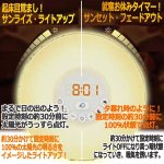 画像2: 30分かけて日が昇る！光と効果音で爽やかな起床！サンライズクロック (2)