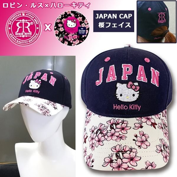 ロビン・ルス×ハローキティ「JAPAN CAP／桜フェイス」