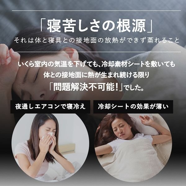 体の下に風が吹き抜け寝苦しさ解消！空調ベッドNEW風眠[接触冷感シーツ