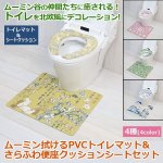 画像1: ムーミン拭けるPVCトイレマット&さらふわ便座クッションシートセット (1)