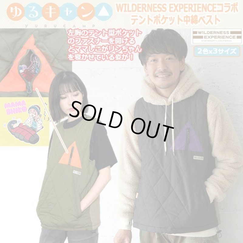 画像1: ゆるキャン△WILDERNESS EXPERIENCEコラボテントポケット中綿ベスト (1)