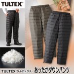 画像1: TULTEX（タルテックス）あったかダウンパンツ (1)