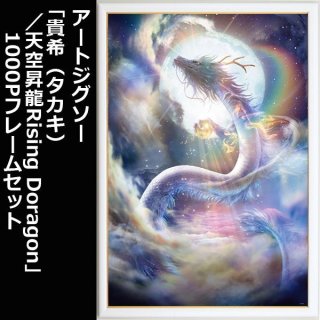 アートジグソー「貴希（タカキ）／星の神々〜十二星座〜」1000P