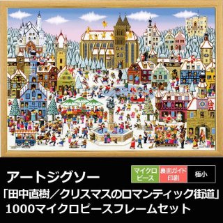 光るジグソー1000P「トレヴィの泉/フレームセット」 (パズル,1000