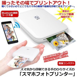 スマホフォトプリンター「専用印刷用紙20枚セット」ORG-FP-S01-2