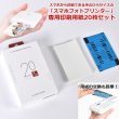 スマホフォトプリンター「専用印刷用紙20枚セット」ORG-FP-S01-2