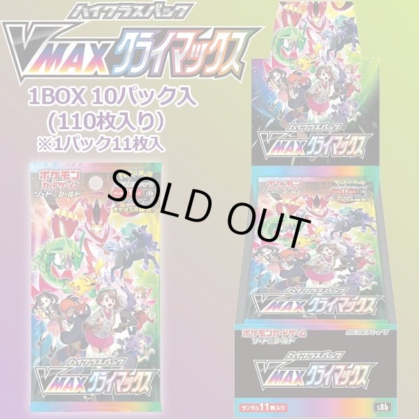 ポケモンカード VMAXクライマックス 7 BOX