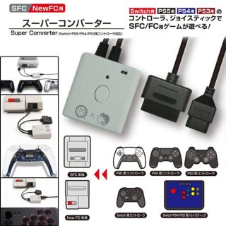 コントローラ変換アダプタ「PS3/PC用」 (PS2/PS1用コントローラ,PS3本体,パソコンで使用可能)CBC-45