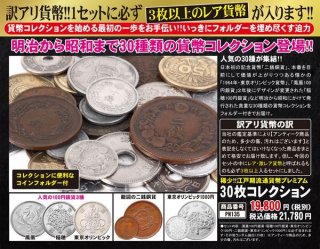 記念貨幣・硬貨 - ポニーショッピングモール