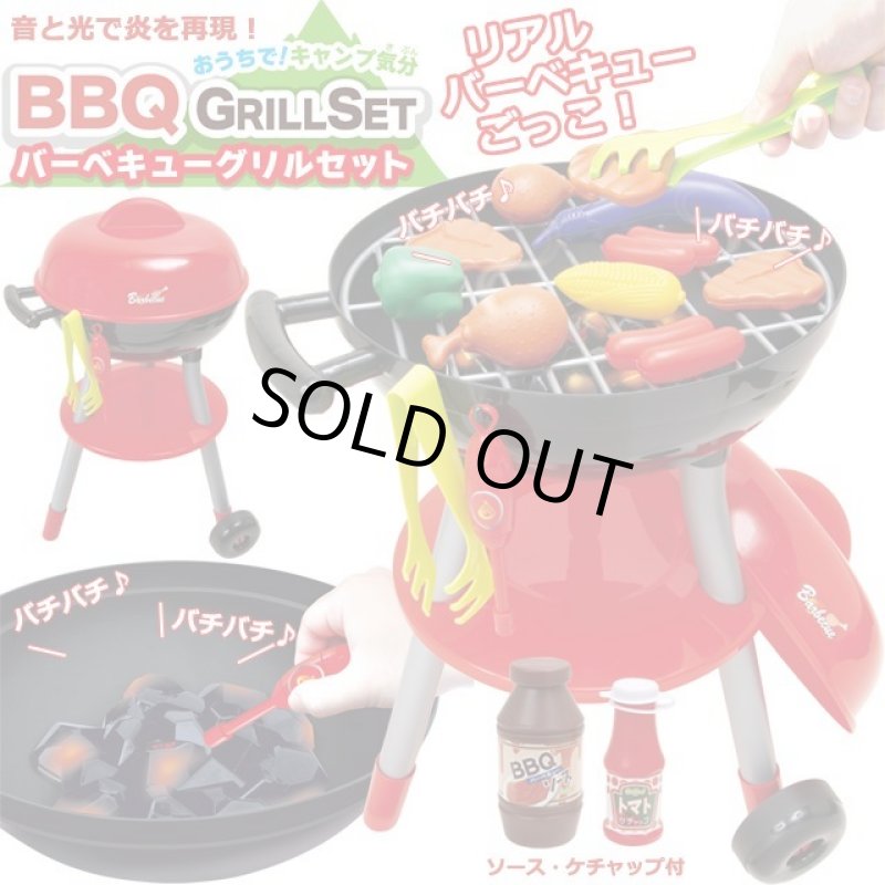 画像1: アウトドアごっご「BBQバーベキューグリルセット」 (1)