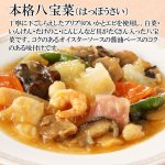 画像4: 鉄人陳建一「本格八宝菜」5食セット(冷凍） (4)