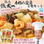 画像1: 鉄人陳建一「本格八宝菜」5食セット(冷凍） (1)