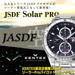 画像9: KENTEX航空自衛隊JASDFソーラーProパイロットクロノグラフ (9)