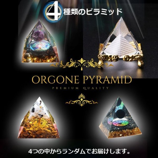 ORGONE PYRAMID（オルゴンピラミッド）BST-91