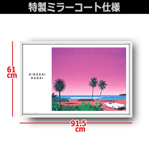 K-1サイズポスター永井博「WHITE CAR AND THE BEACH」[特製ミラーコート仕様]（アルミ製フレームセット）