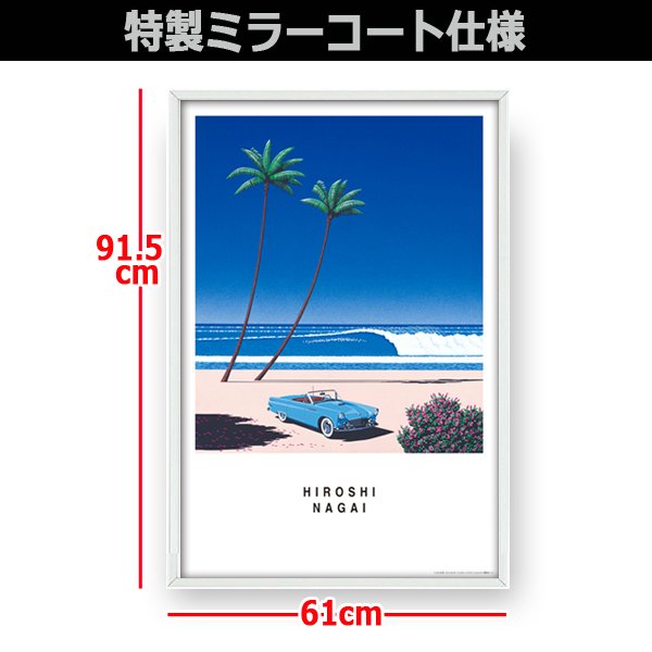 K-1サイズポスター永井博「BLUE CAR AND THE BEACH」[特製ミラーコート仕様]（アルミ製フレームセット）