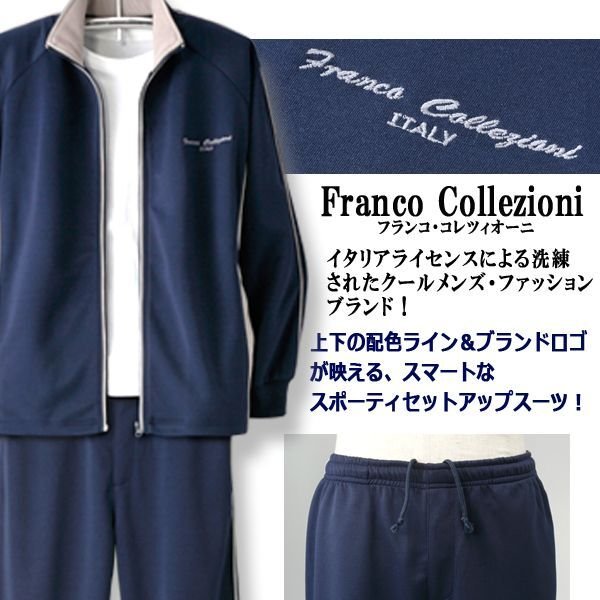 送料無料！Franco Collezioniオールシーズン切替スポーツジャージ