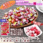 画像1: オールシーズンチョコ「あまおう苺」2袋組 (1)