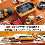 画像6: 送料無料！肉祭りバンブー減煙グリルプレート (6)