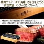 画像2: 送料無料！肉祭りバンブー減煙グリルプレート (2)