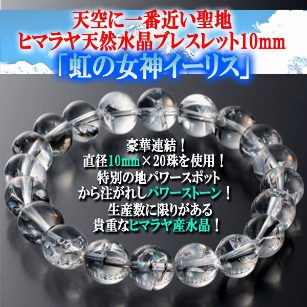 【超希少入手困難/カイラス産】ヒマラヤ天然水晶(約16mm)　天然石ブレスレット