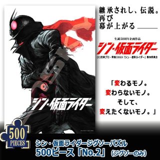 小説 仮面ライダー 豪華BOX」シリーズTX-144