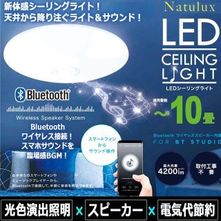 クリアサウンド「ソニックビームLED」(ライト,照明,Bluetooth,3W