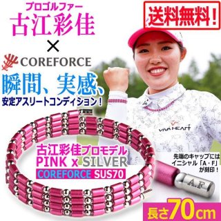 古江彩佳プロモデルコンディショニングアクセサリー コアフォース