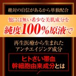 画像6: Wヒトさい帯幹細胞美容液「スカーレット プレミアムリバイタリスタ」 (6)