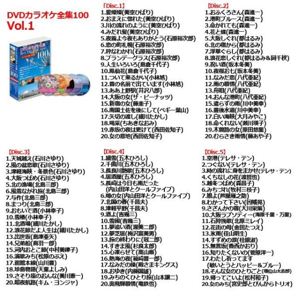 DVD「カラオケ全集BEST HIT SELECTION 100」