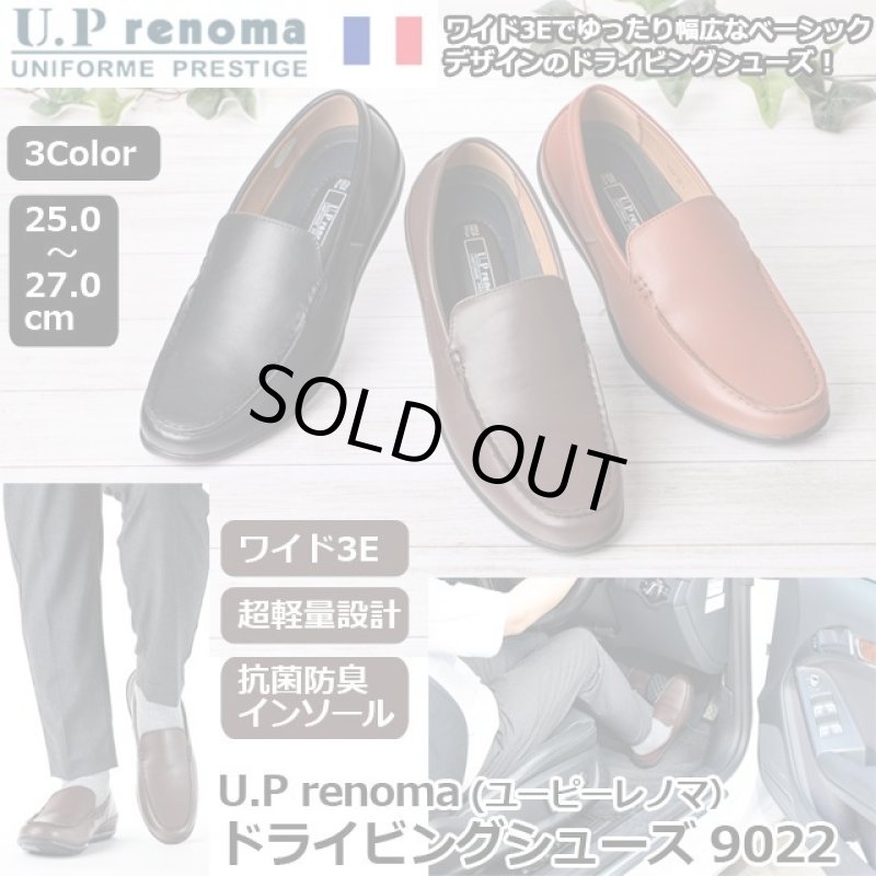 画像1: UP renoma（ユーピーレノマ）ドライビングシューズ 9022 (1)