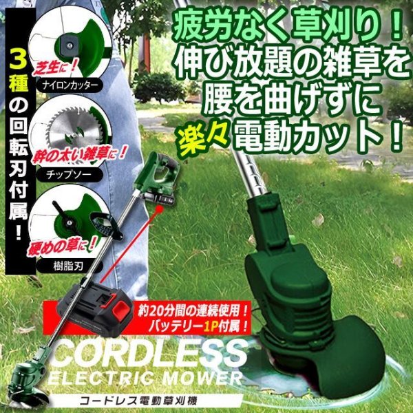 3種のブレードで芝生から雑草までラクラクカット！充電コードレス電動草刈り機