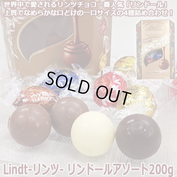 Lindt-リンツ- 一口チョコレート「リンドールアソート200g」