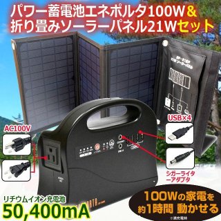 停電時に強いハイパワー！DATホーム蓄電器＆ソーラーパネルセットINN-AT-9078A