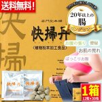 画像1: 送料無料！24種類のハーブでお腹のリズムを整える！快掃丹（1箱・30包入） (1)