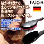 画像1: 梳かすだけでサラサラストレート＆艶髪！PARSA[パーサ]ヴィーナスビューティーブラシナチュラルバー (1)