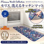 画像4: 送料無料！ウィリアム・モリスの「いちご泥棒」キッチンマット[120cm] (4)