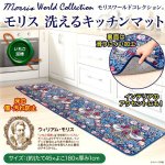 画像4: 送料無料！ウィリアム・モリスの「いちご泥棒」キッチンマット[180cm] (4)