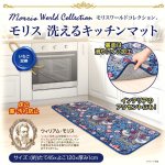 画像6: 送料無料！ウィリアム・モリスの「いちご泥棒」キッチンマット[120cm] (6)