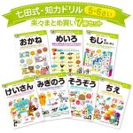 画像1: 七田式・知力ドリル 5・6歳 楽々まとめ買い 7冊セット (1)