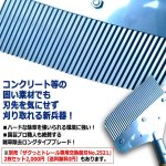 画像3: コンクリートの隙間に生えた雑草を簡単に除去できるロング165cm！ザクっとトレール (3)