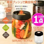 画像1: 押すだけ鮮度長持ち真空保存！真空ポット800mL[1点] (1)